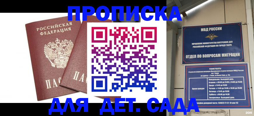 временная регистрация для всех в Яхроме