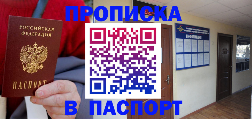 временная регистрация в Яхроме