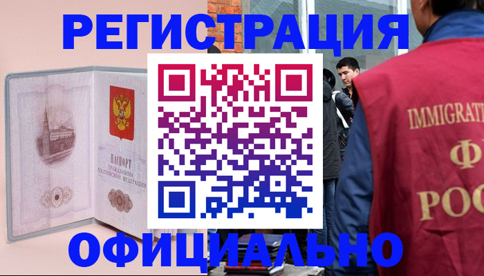 временная регистрация в квартире в Яхроме