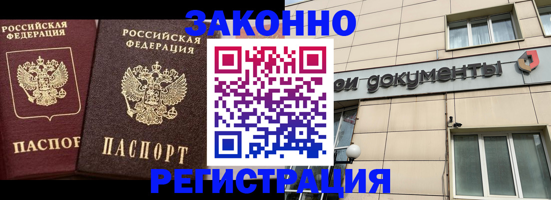 прописка в Яхроме